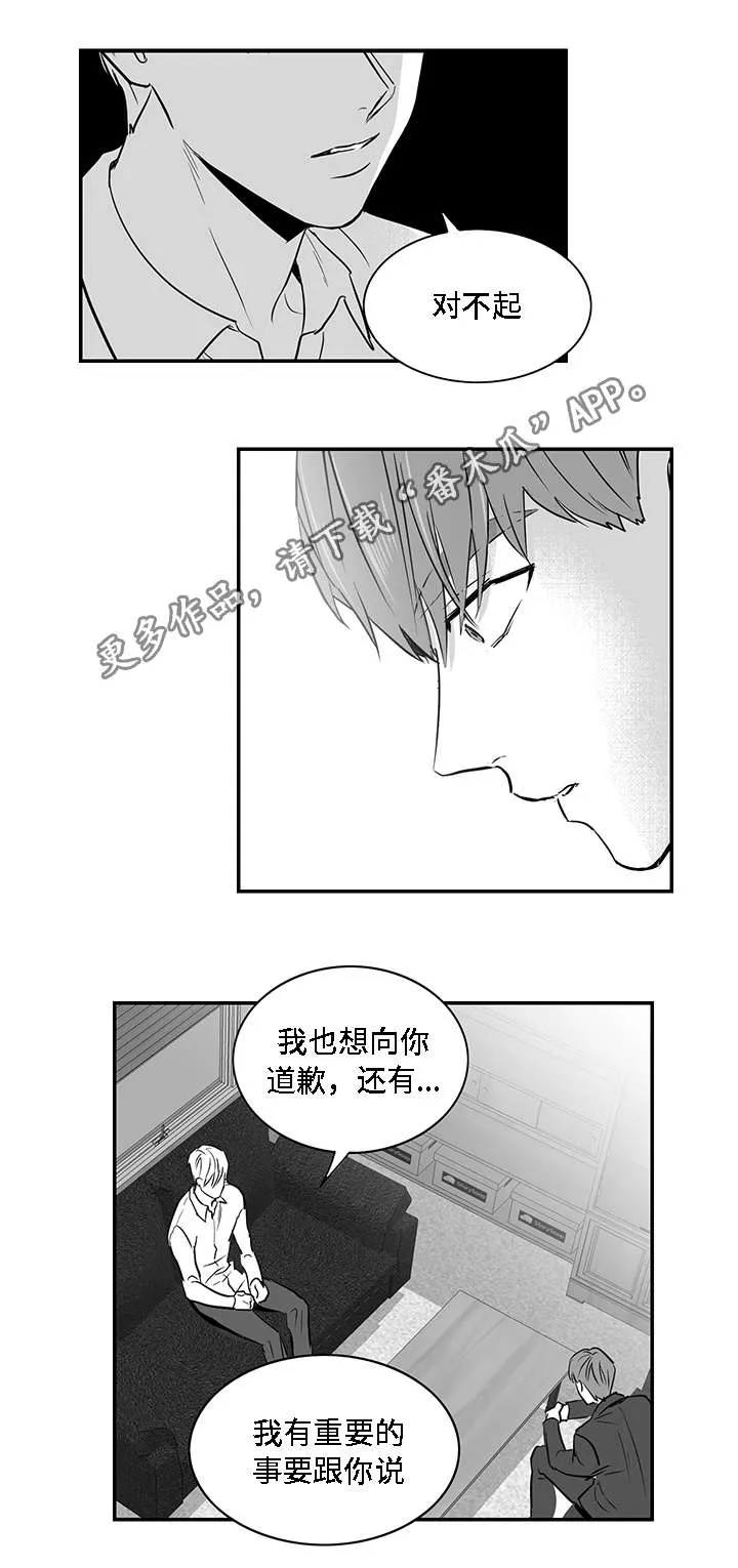 同命相怜漫画漫画,第23章：道歉4图