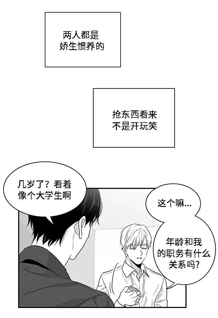 同命相怜漫画漫画,第4章：哥哥4图