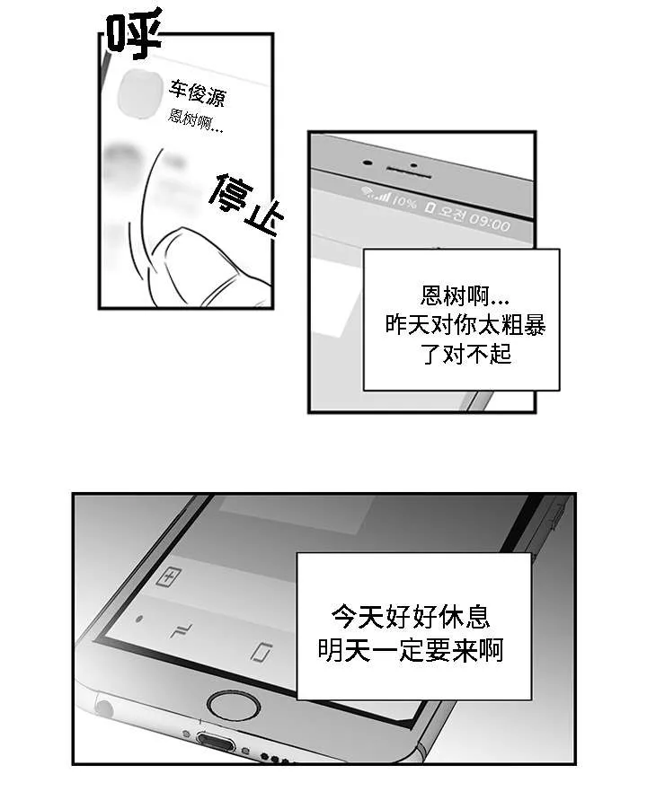 同命相怜漫画漫画,第6章：提议3图