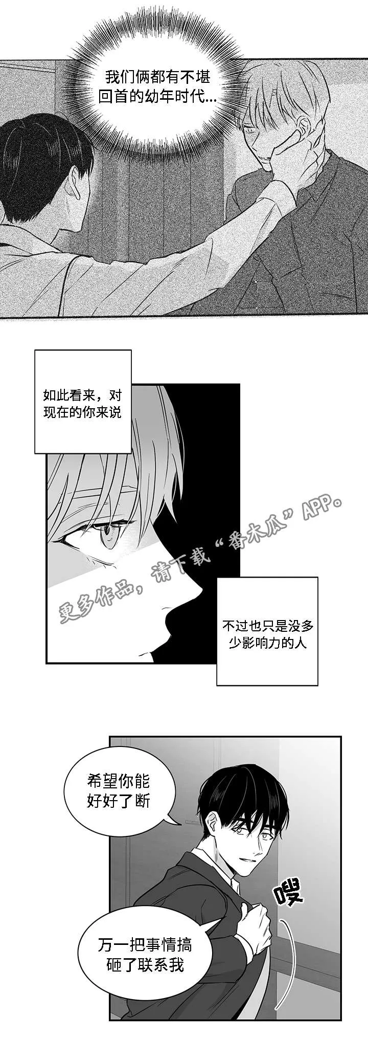 同命相怜漫画漫画,第22章：心动11图