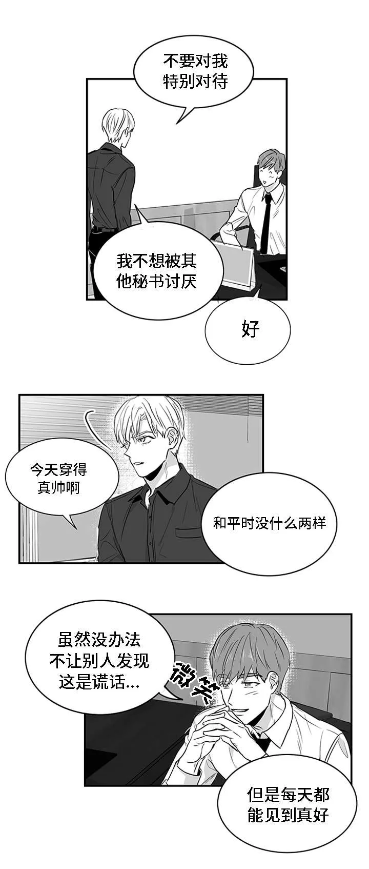 同命相怜漫画漫画,第3章：物品10图
