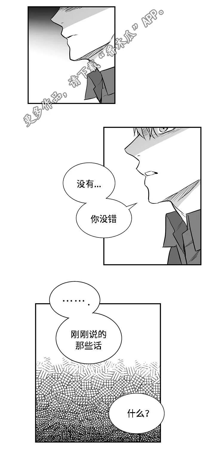 同命相怜漫画漫画,第20章：伤口11图