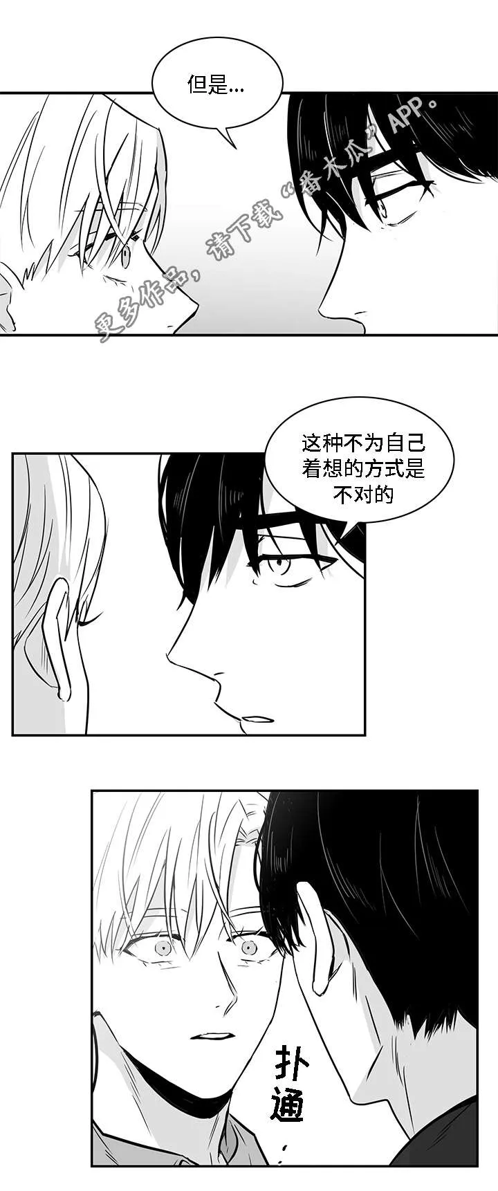 同命相怜漫画漫画,第14章：折磨13图