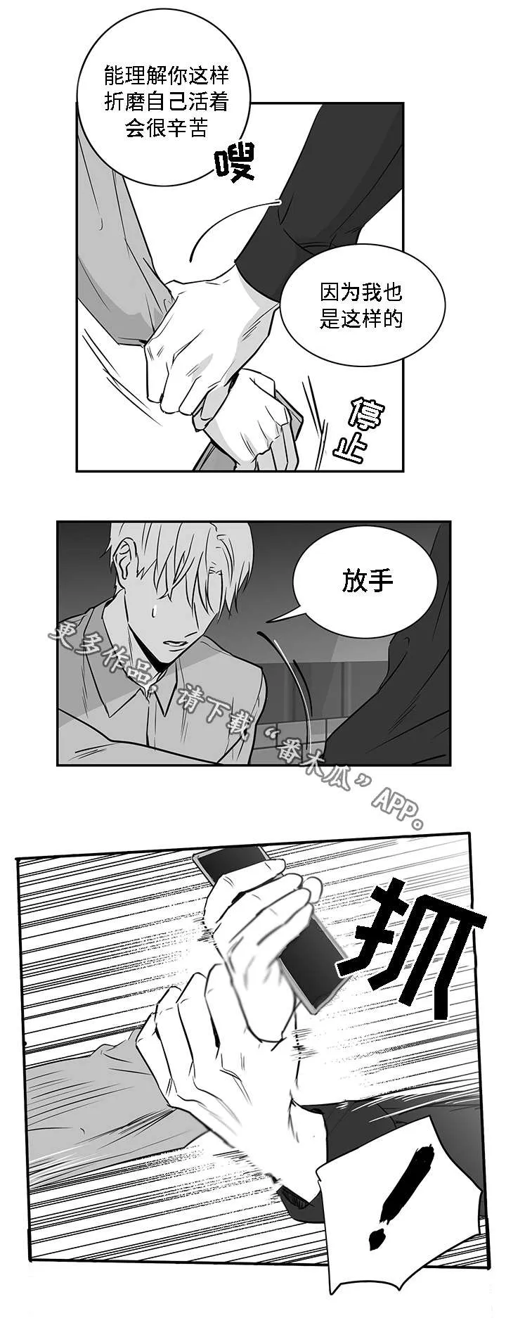 同命相怜漫画漫画,第14章：折磨11图