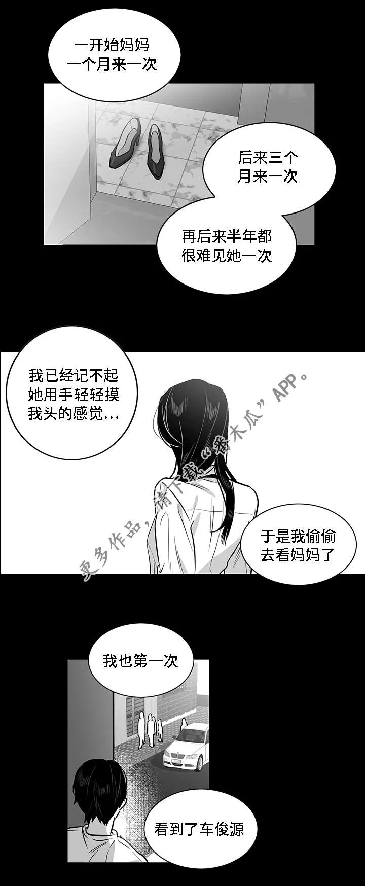 同命相连下一句怎么说漫画,第18章：废物5图