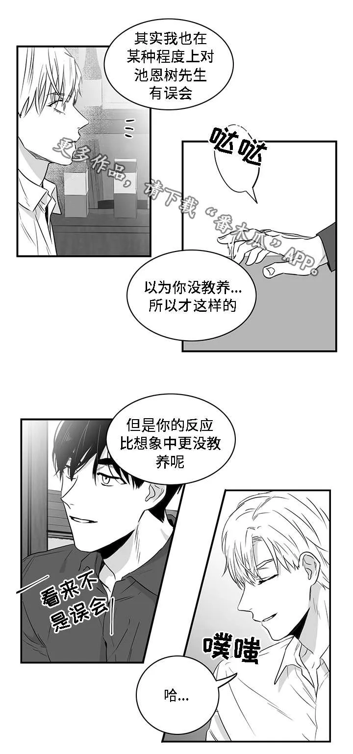 两个人同一条命的漫画漫画,第8章：好奇5图