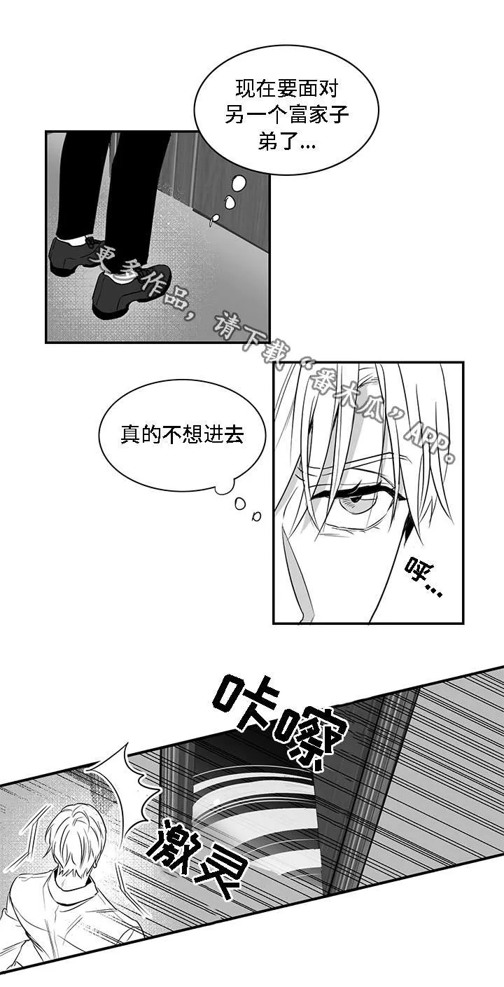 同命相连小说漫画,第7章：泥潭5图