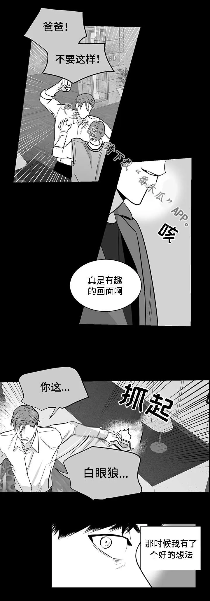 同命相怜漫画漫画,第19章：计划8图