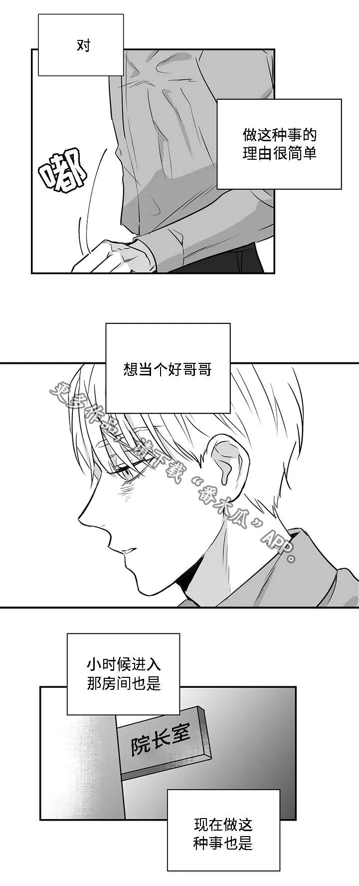 同命相怜漫画漫画,第16章：奇怪5图