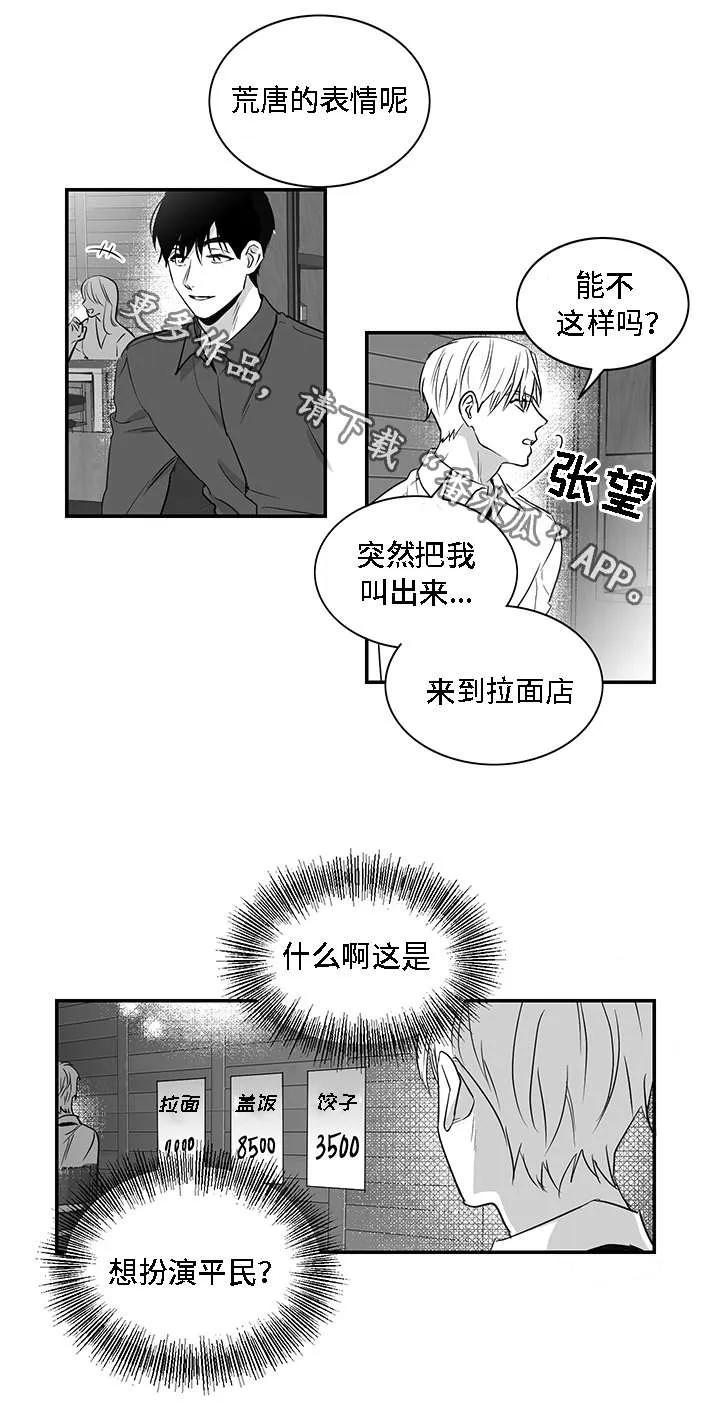 同命相连小说漫画,第7章：泥潭16图