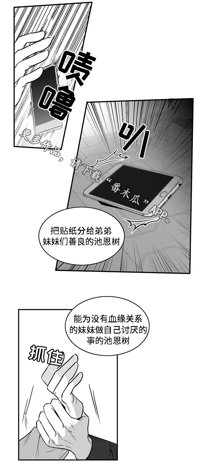 同命相怜漫画漫画,第14章：折磨12图