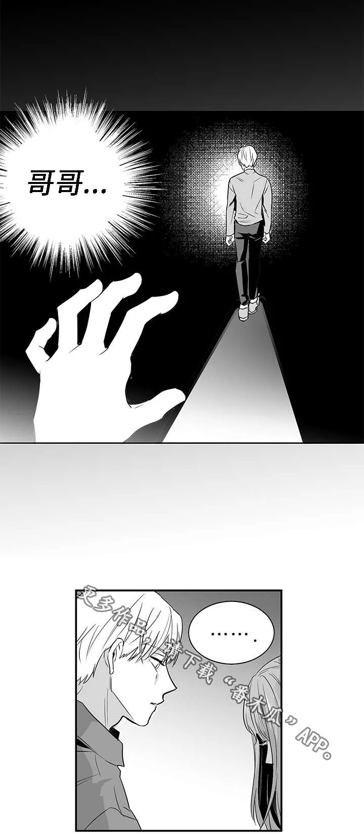 同命相怜漫画漫画,第10章：可笑4图