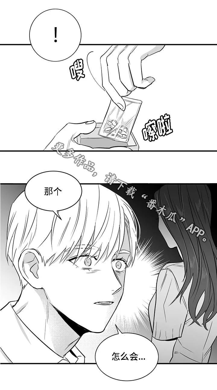 两个人同一条命的漫画漫画,第24章：摊牌9图