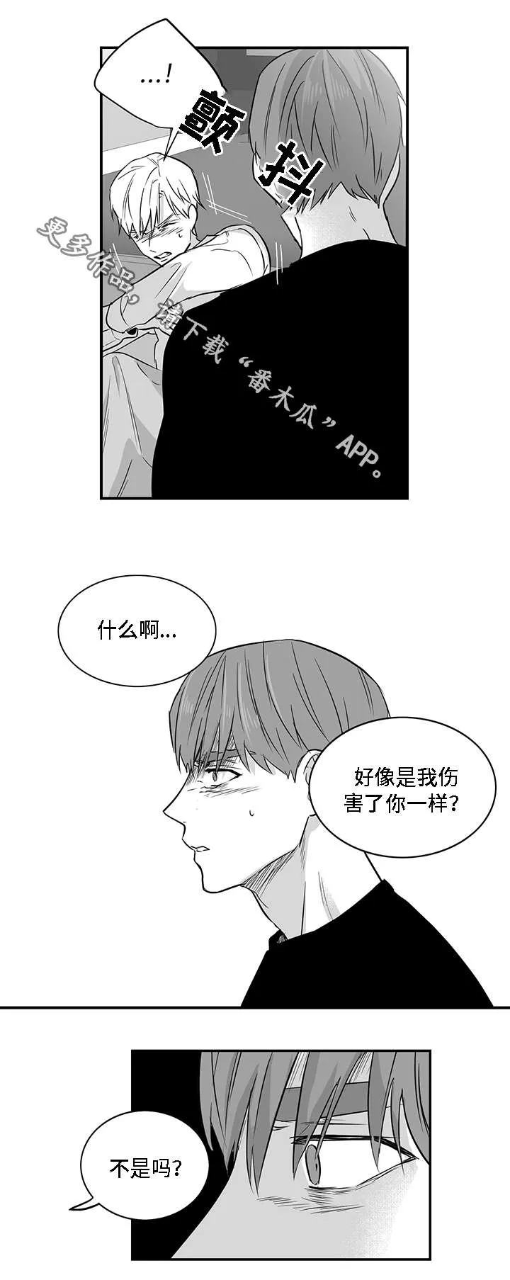 同命相连小说漫画,第25章：真心5图