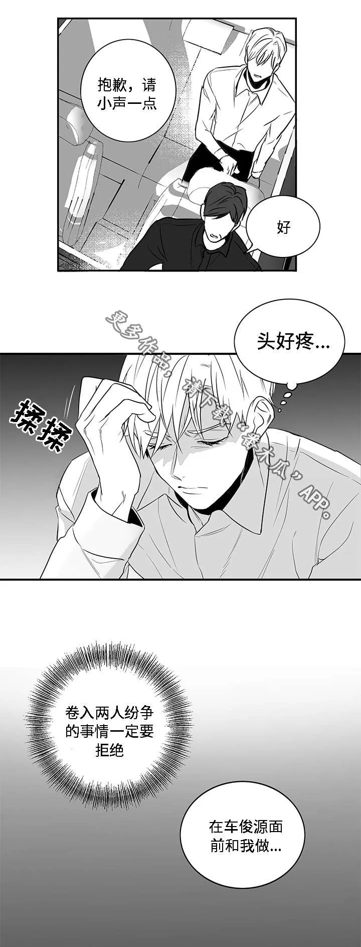 同命相怜漫画漫画,第6章：提议14图