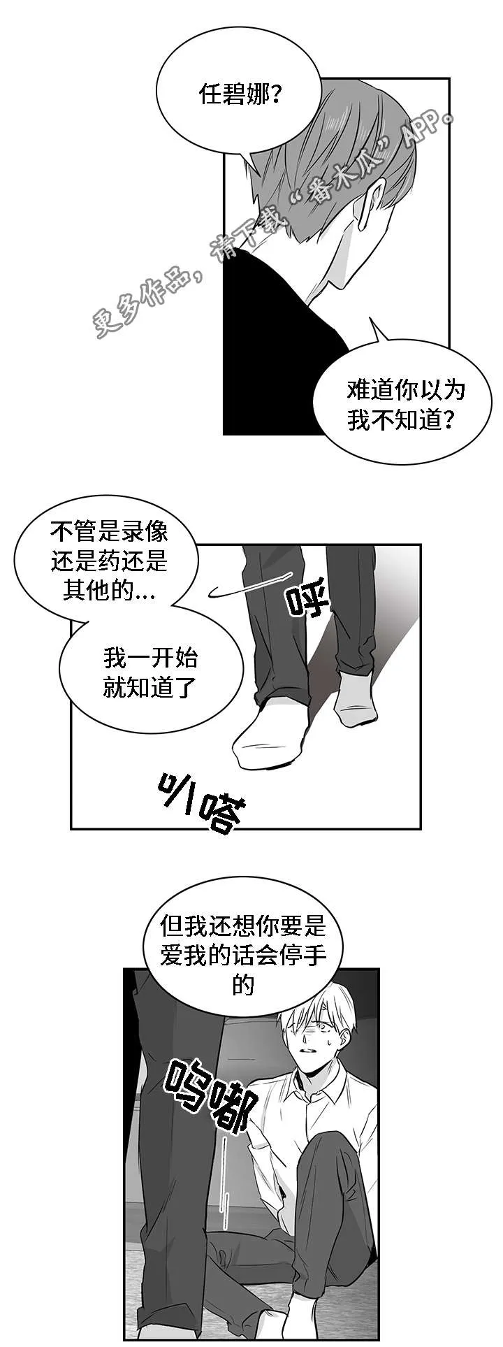 两个人同一条命的漫画漫画,第24章：摊牌10图