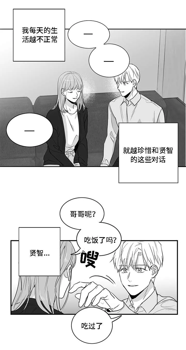 同命相怜漫画漫画,第3章：物品5图