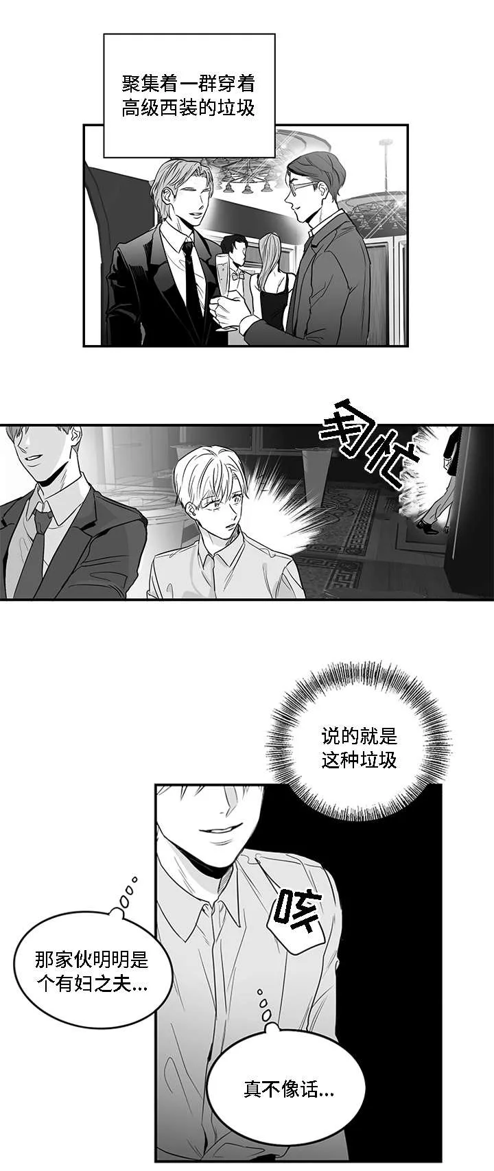 同命相怜漫画漫画,第2章：垃圾4图
