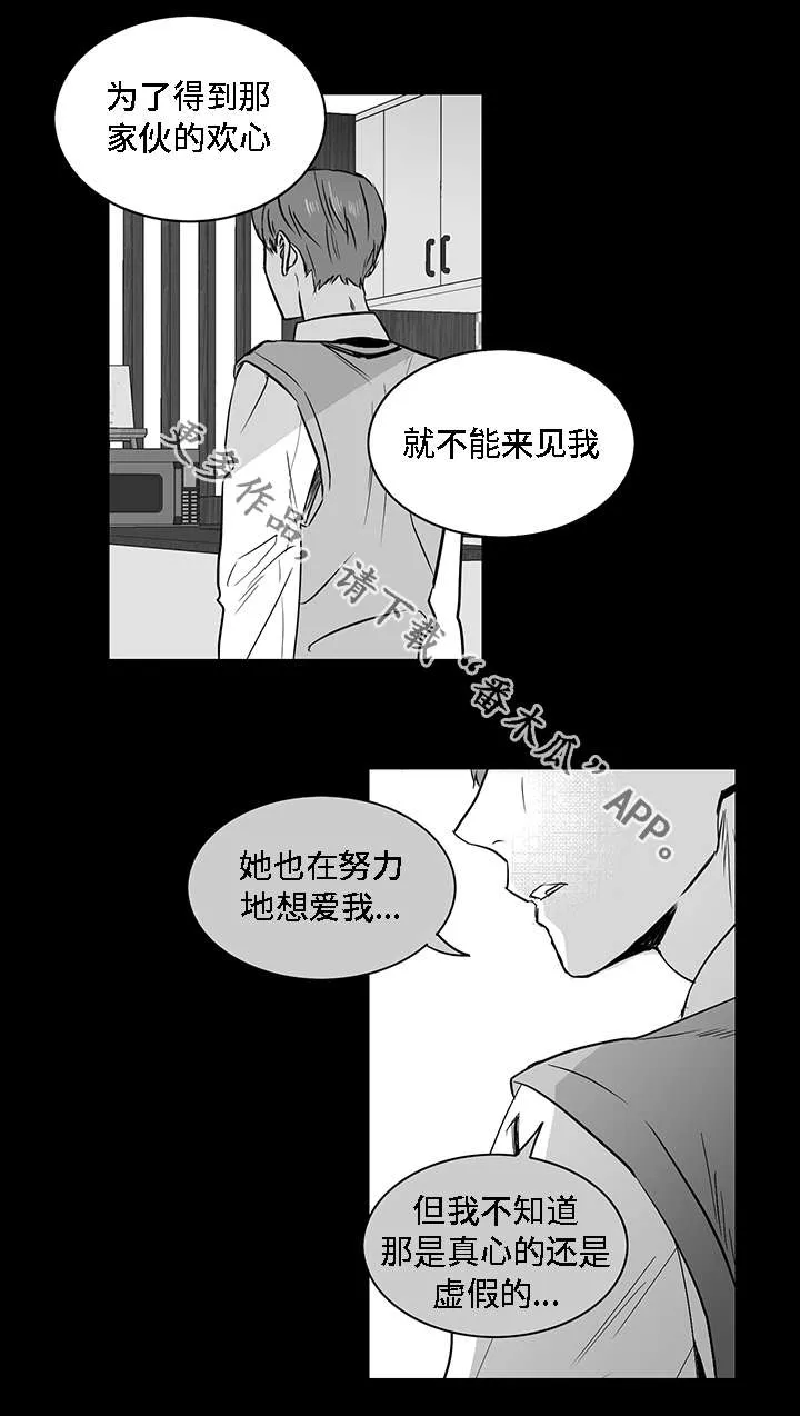 同命相怜漫画漫画,第19章：计划4图