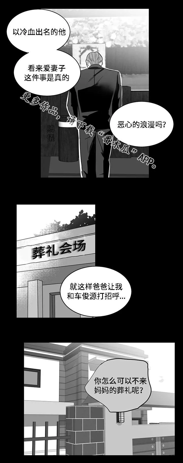 同命相怜漫画漫画,第19章：计划1图