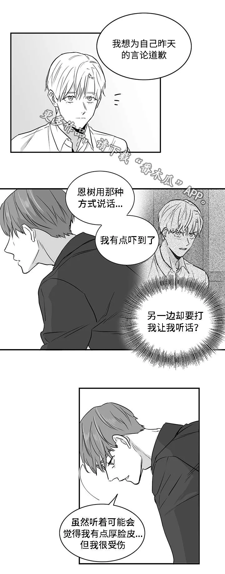 同命相怜漫画漫画,第23章：道歉3图