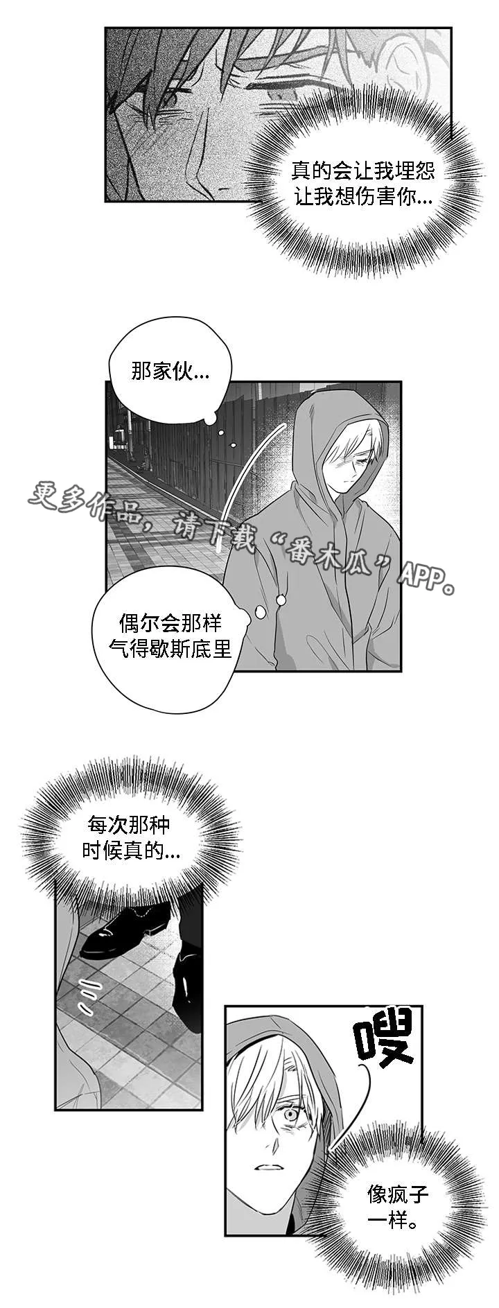 同命相怜漫画漫画,第6章：提议5图