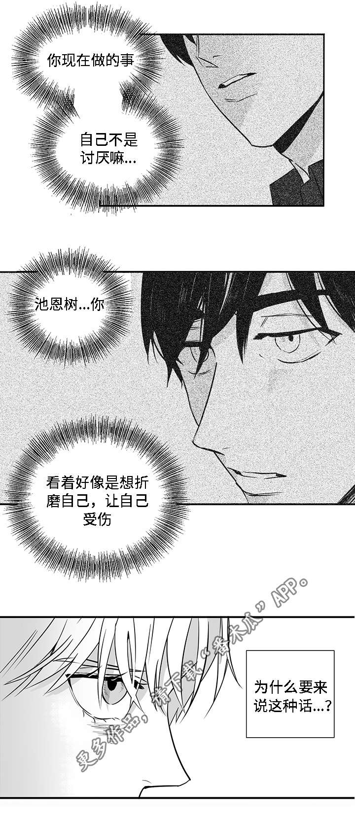 同命相怜漫画漫画,第15章：厌恶3图
