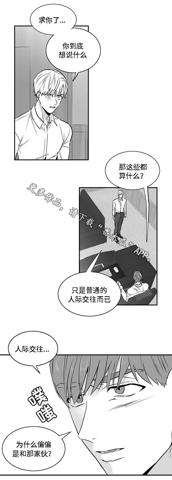 同命相连小说漫画,第13章：求你4图