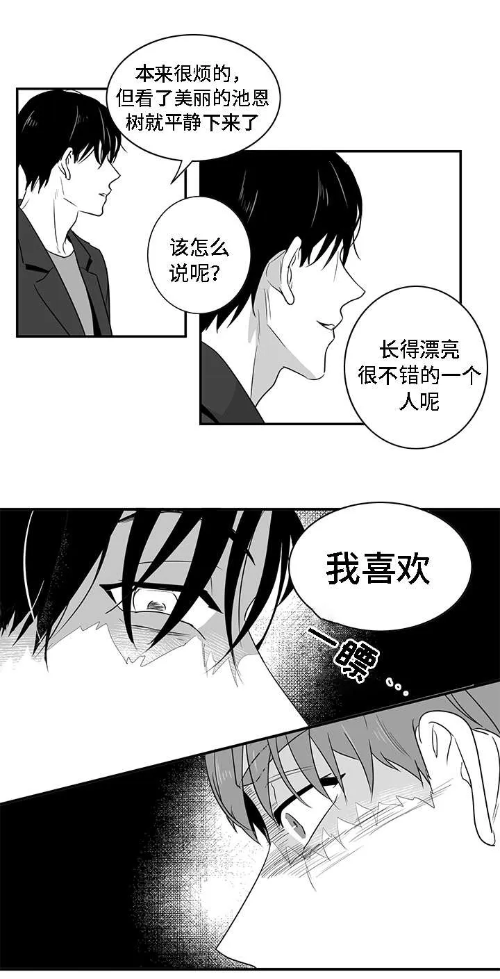 同命相怜漫画漫画,第4章：哥哥15图