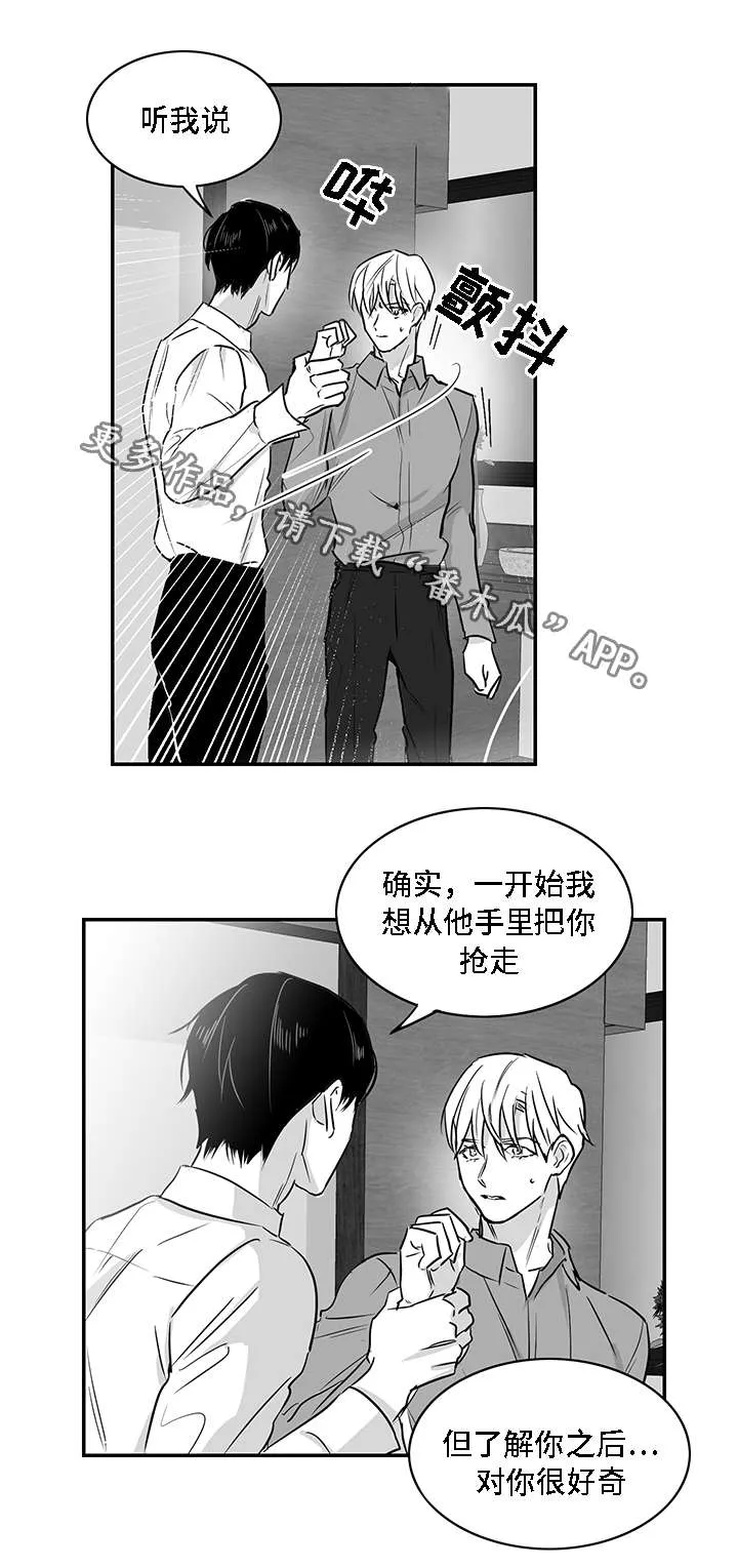 同命相怜漫画漫画,第17章：秘闻3图