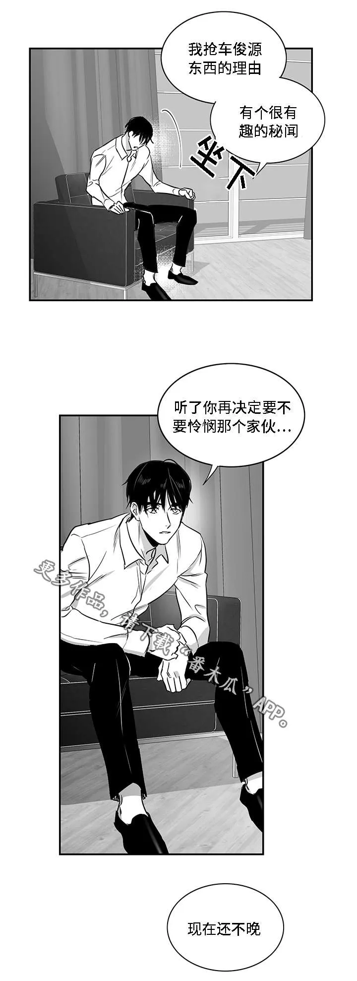 同命相怜漫画漫画,第17章：秘闻7图