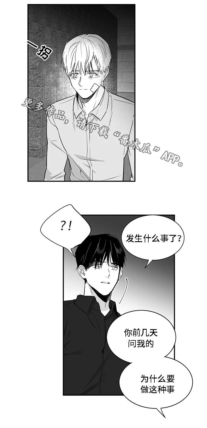 同命相怜漫画漫画,第26章：结束13图