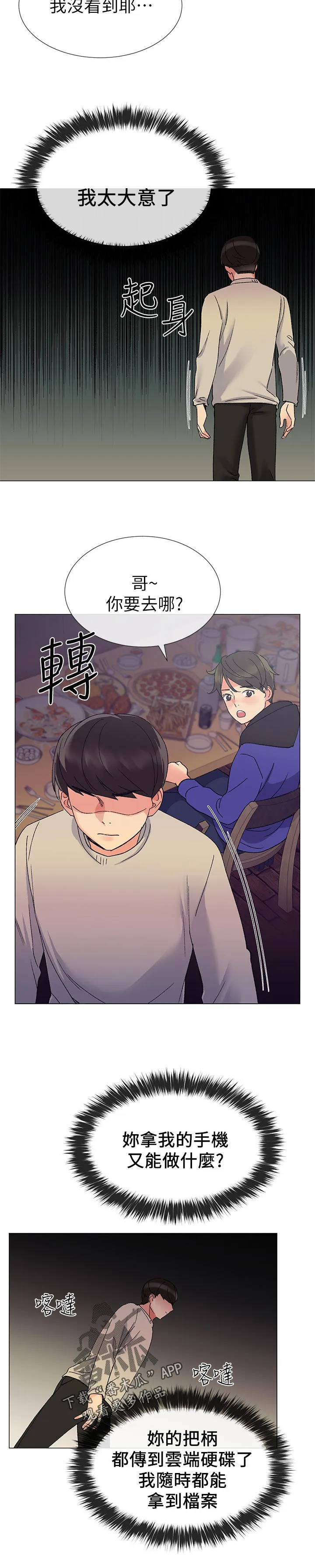 取代漫画漫画,第38章：退选期9图