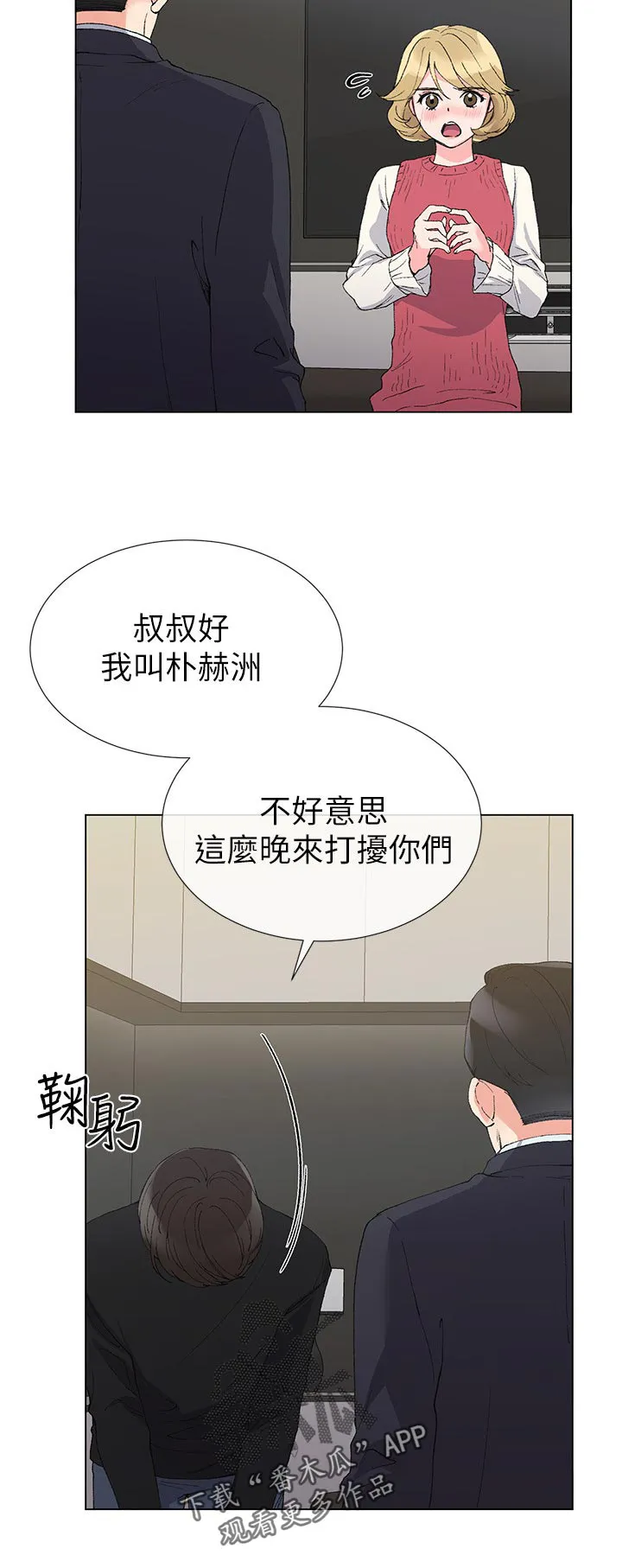 取代漫画漫画,第61章：出来吧2图