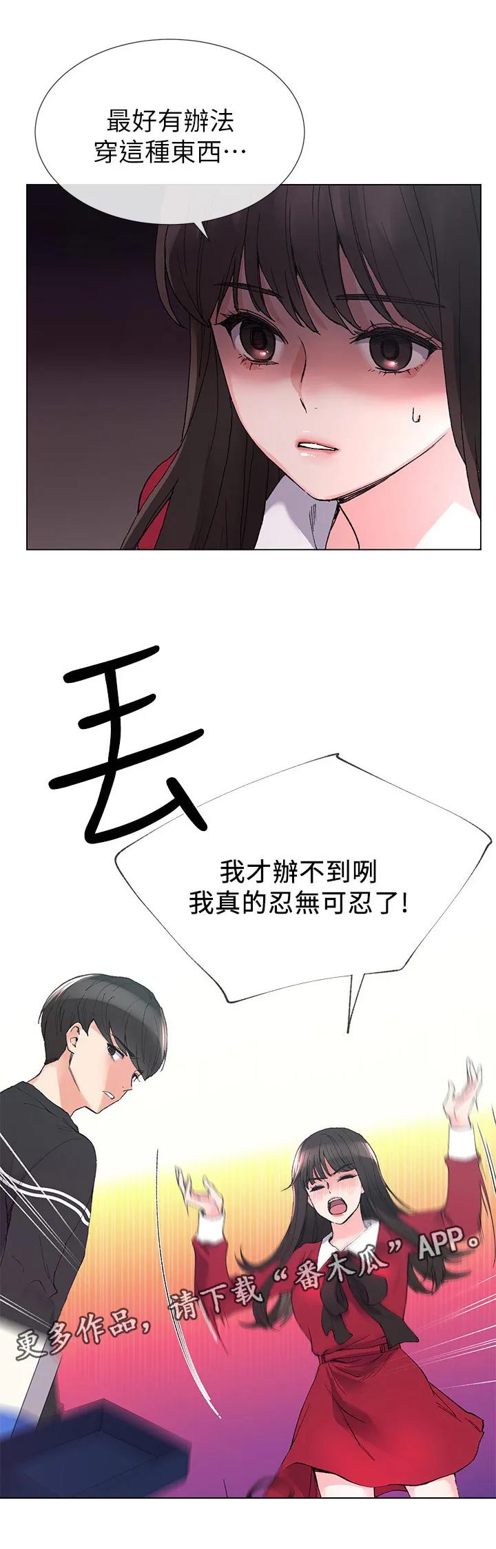 取代韩漫全文免费阅读漫画,第66章：地下情1图