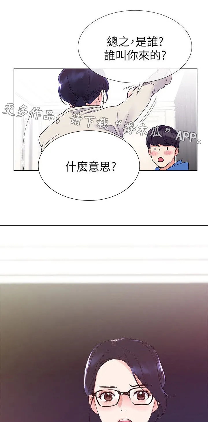 取代漫画漫画,第23章：帮忙1图