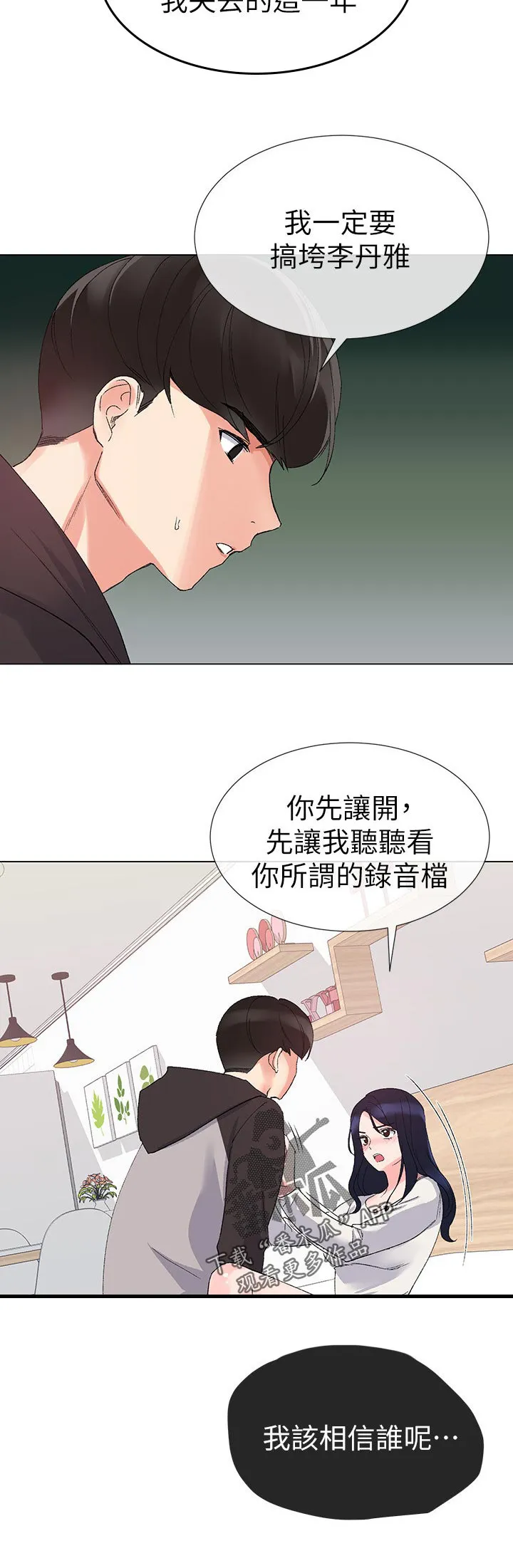 漫画师被ai取代漫画,第44章：告白7图