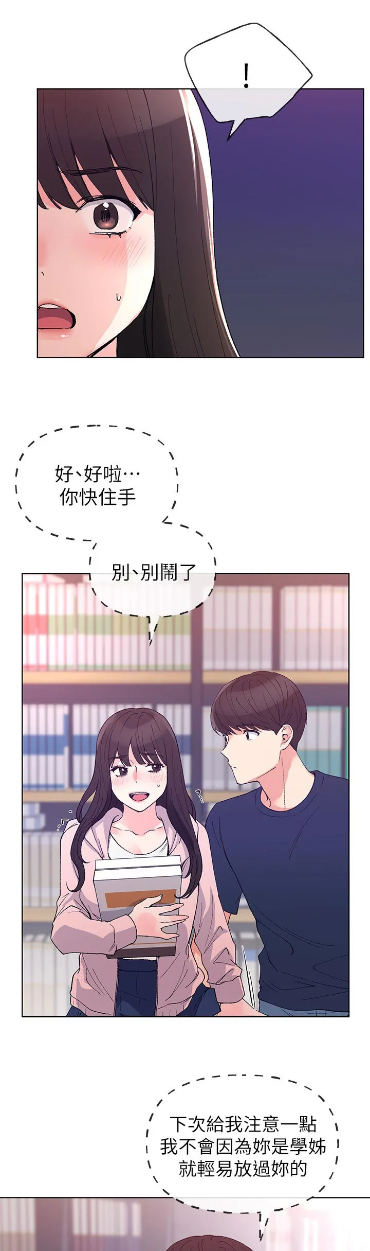 取代漫画漫画,第104章：不会懂7图