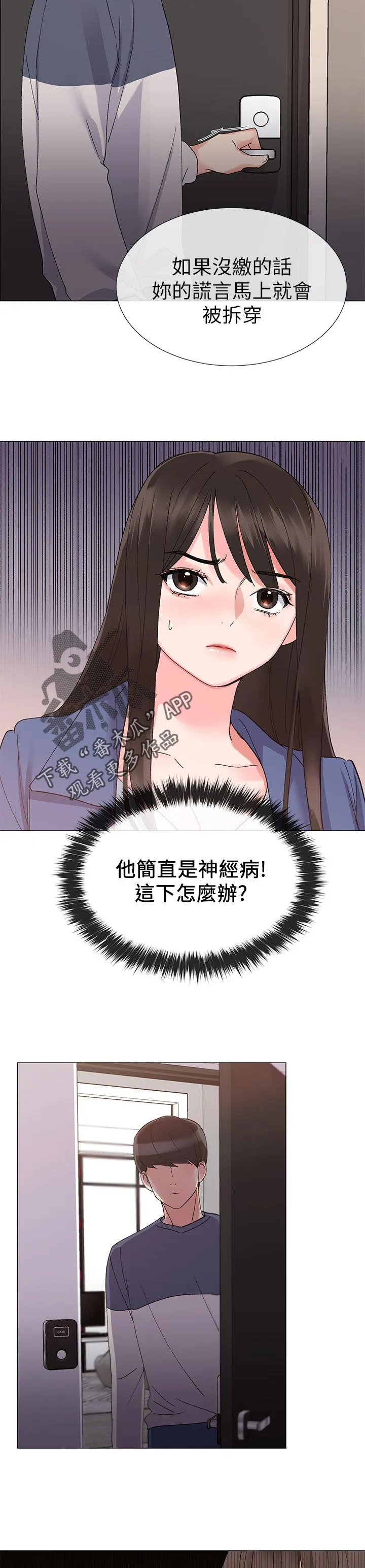 取代漫画漫画,第30章：认真一点3图