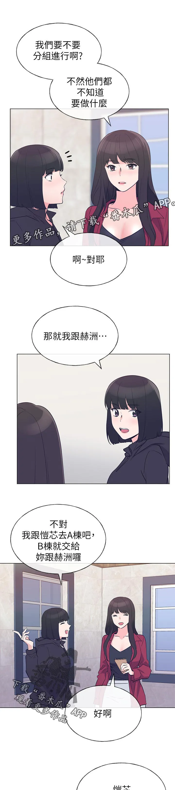 取代韩漫全文免费阅读漫画,第109章：询问1图