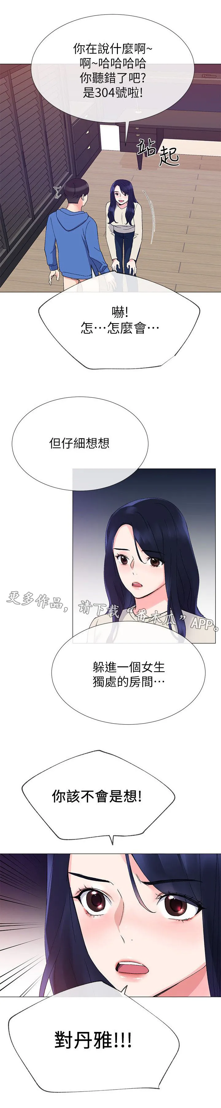 爱你无法取代抖音版漫画漫画,第24章：谁啊4图