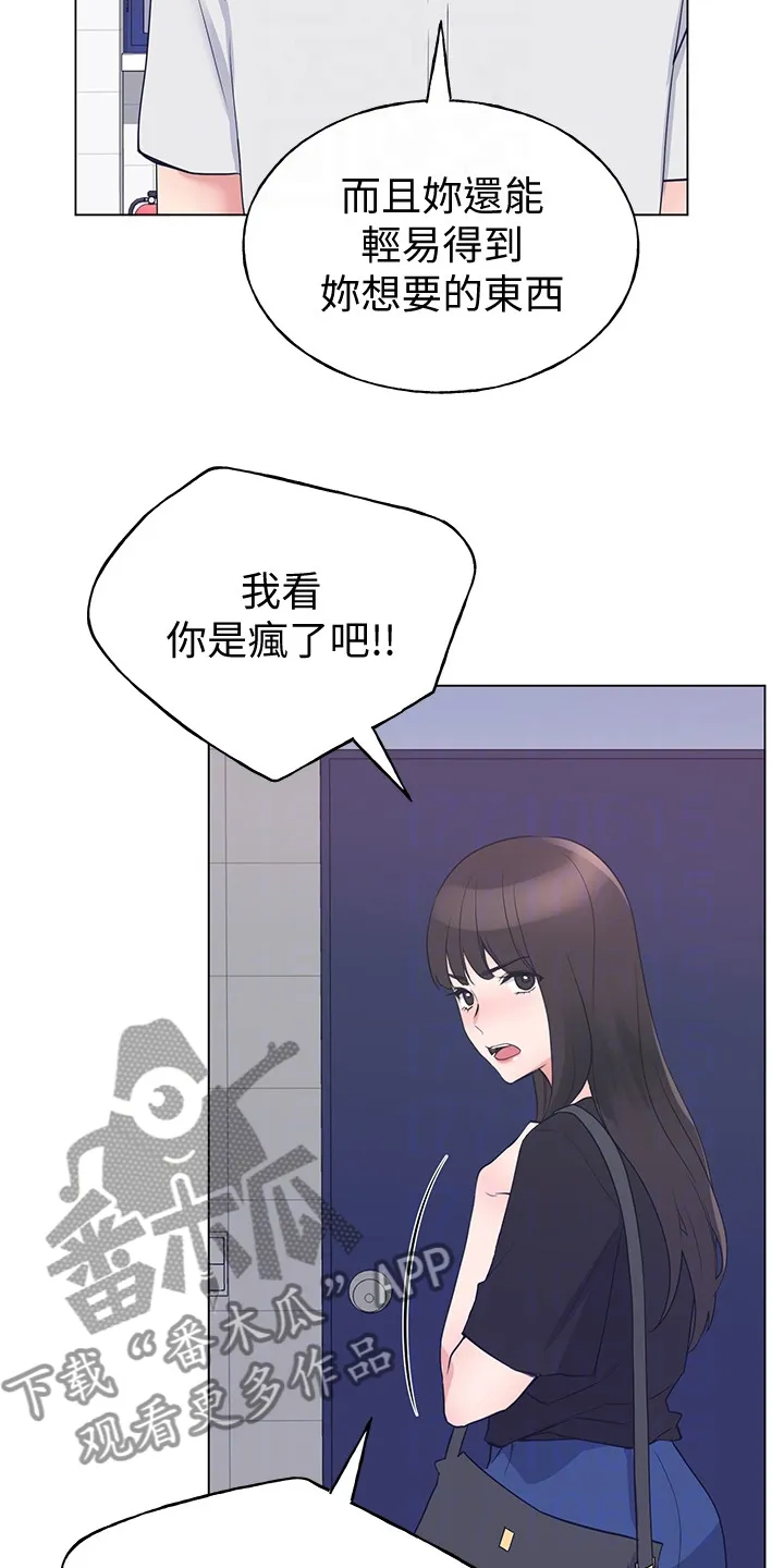 取代漫画无漫画,第141章：为什么我不行5图