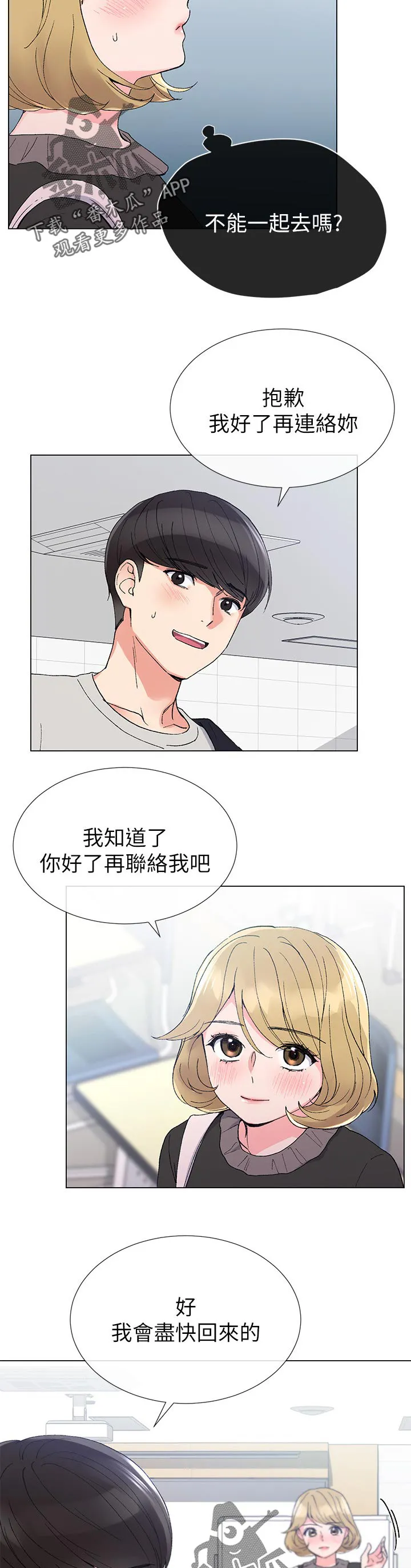 取代漫画无漫画,第62章：加入学生会2图