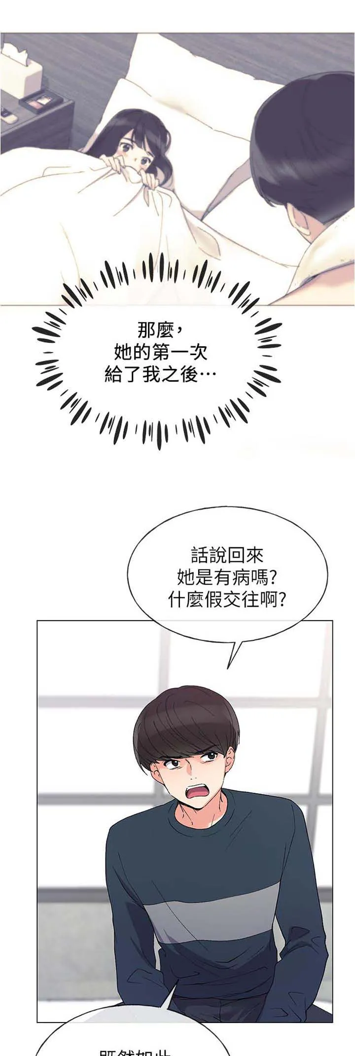 取代公主的替身漫画漫画,第76章：这小子是谁7图