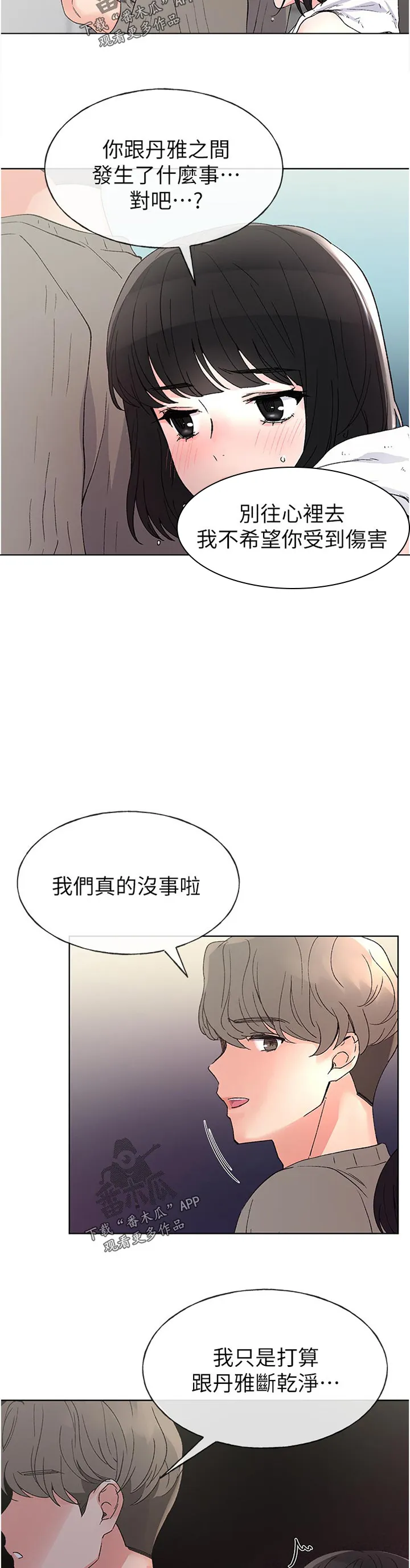 取代漫画漫画,第83章：我也去一下4图