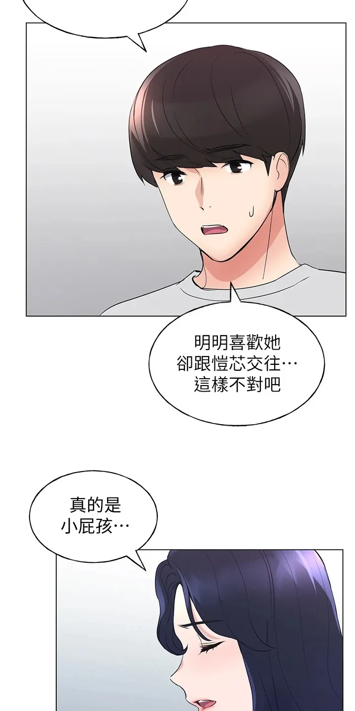 取代漫画漫画,第131章：你都听到了8图