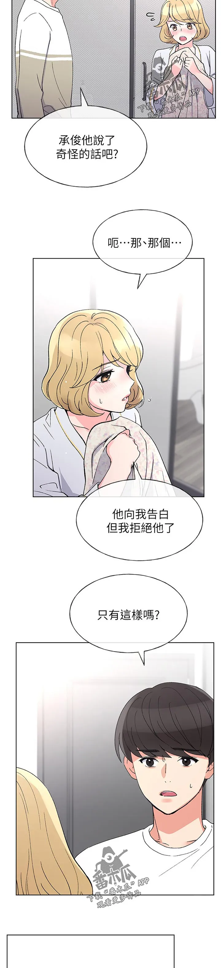 取代漫画漫画,第85章：很适合你9图