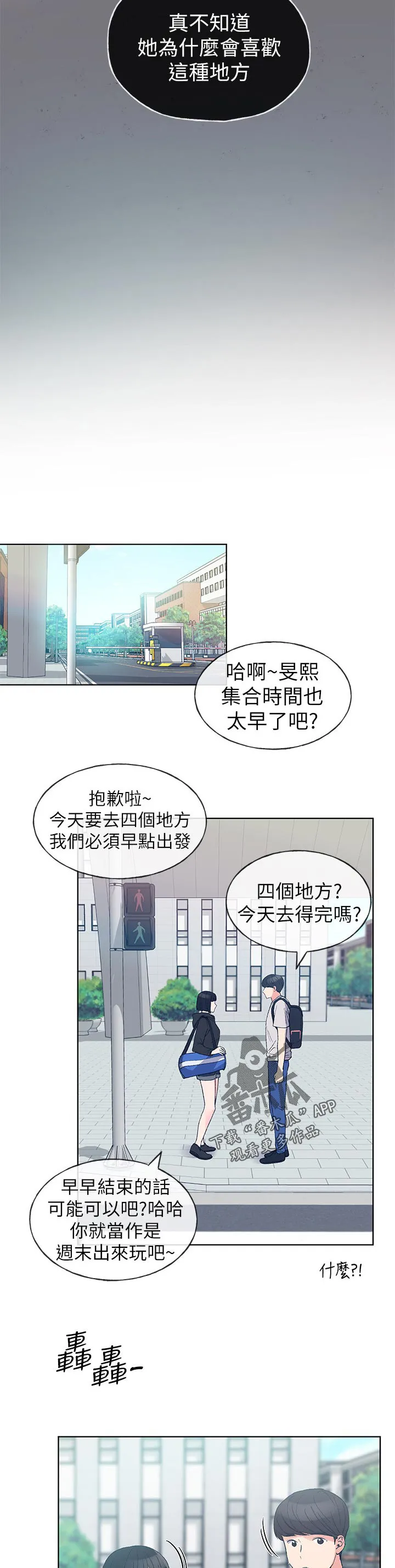 取代漫画漫画,第107章：一年前8图