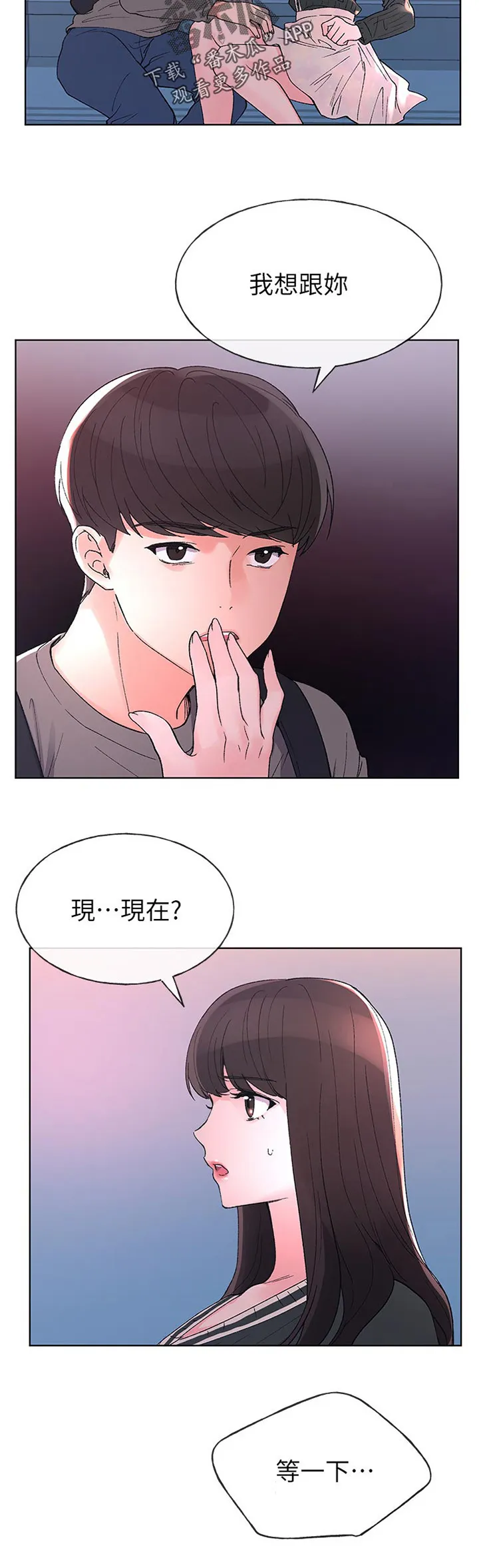 取代漫画漫画,第92章：求助4图