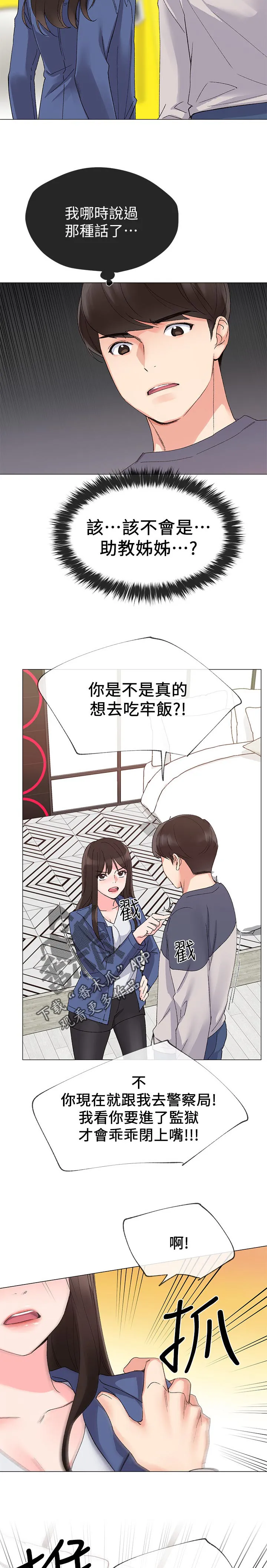 取代自己漫画漫画,第28章：猜想10图